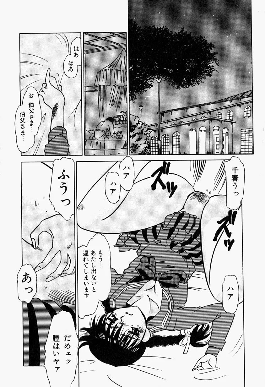 Inju ni Nureta Hanazono Page.107