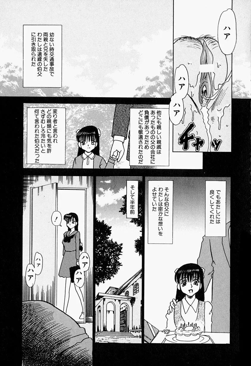 Inju ni Nureta Hanazono Page.108