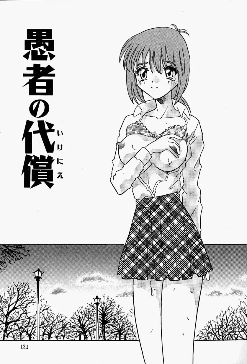 Inju ni Nureta Hanazono Page.121