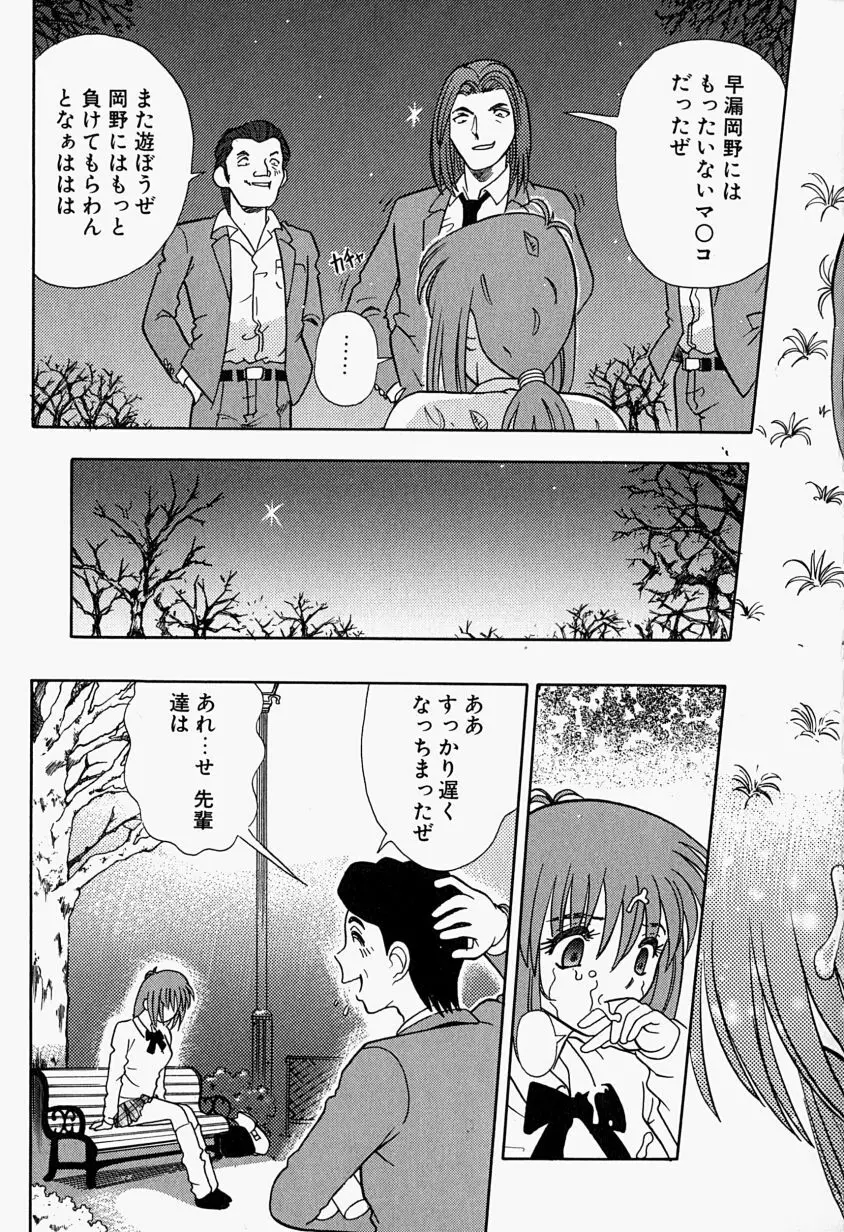 Inju ni Nureta Hanazono Page.134