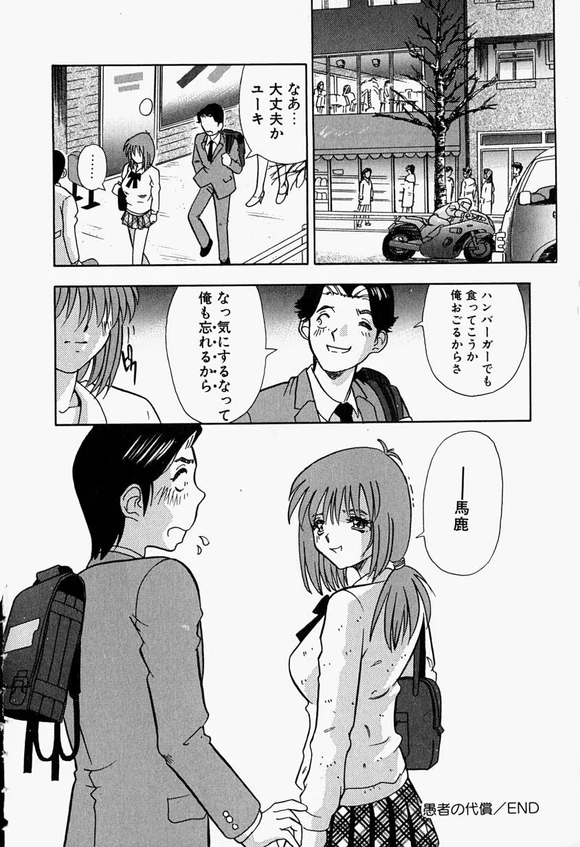Inju ni Nureta Hanazono Page.135
