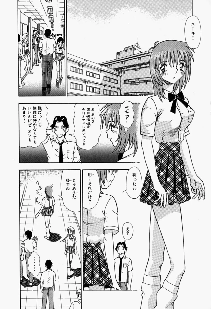 Inju ni Nureta Hanazono Page.137