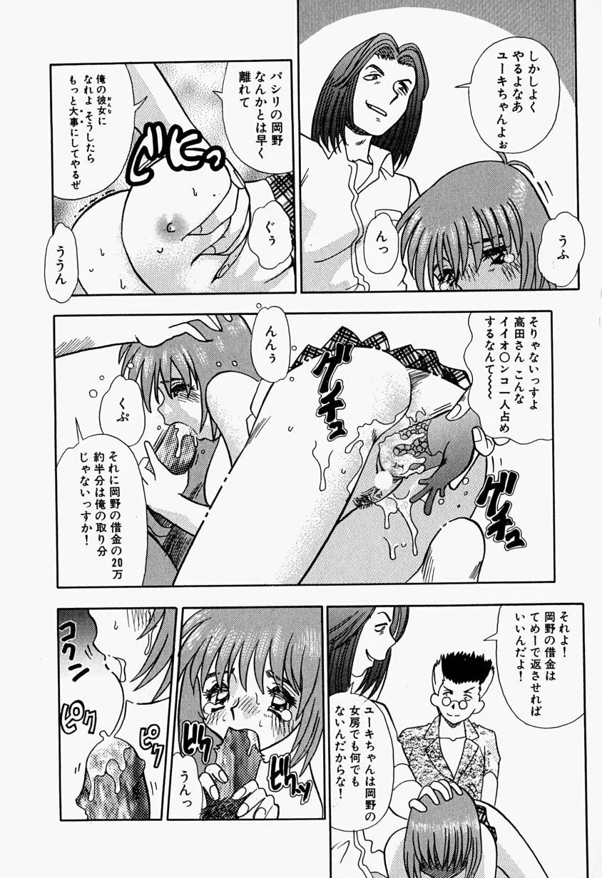 Inju ni Nureta Hanazono Page.139