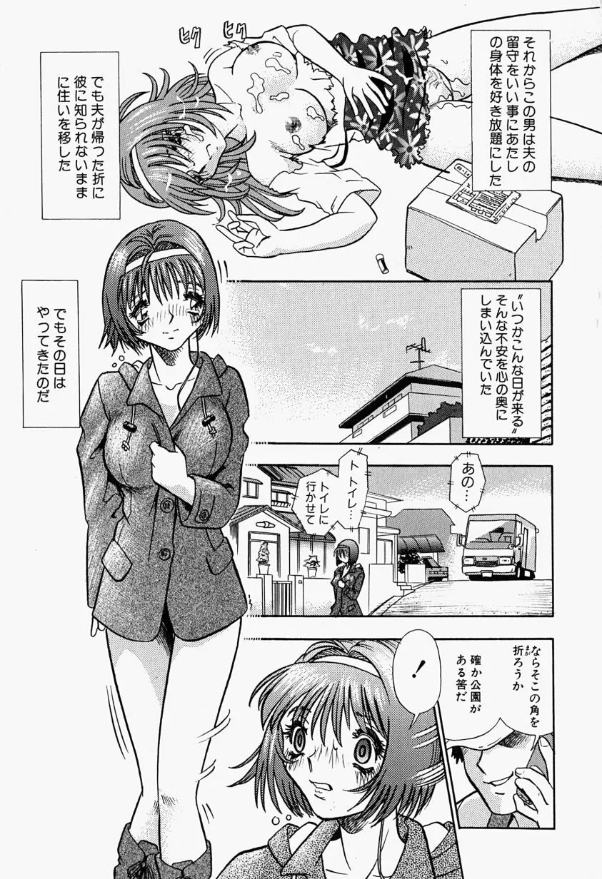 Inju ni Nureta Hanazono Page.14