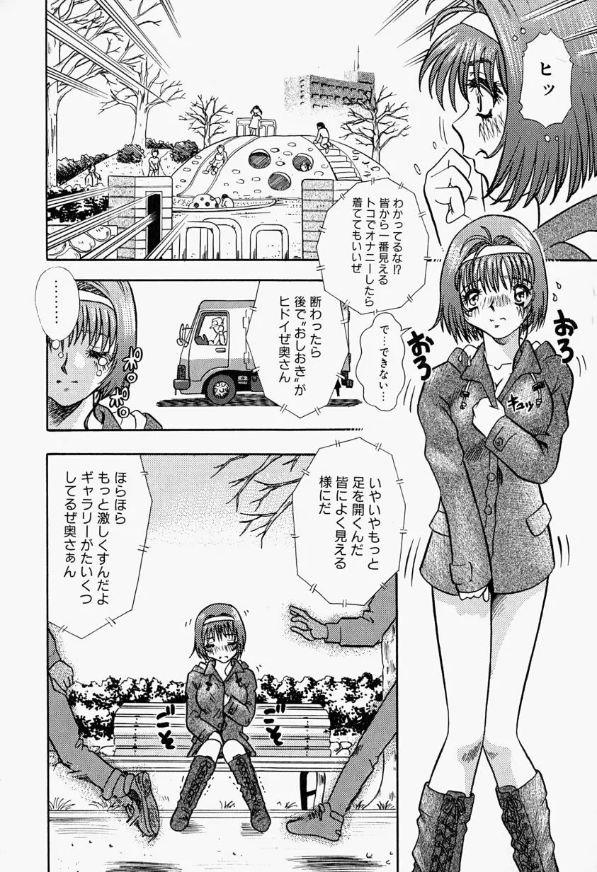 Inju ni Nureta Hanazono Page.15