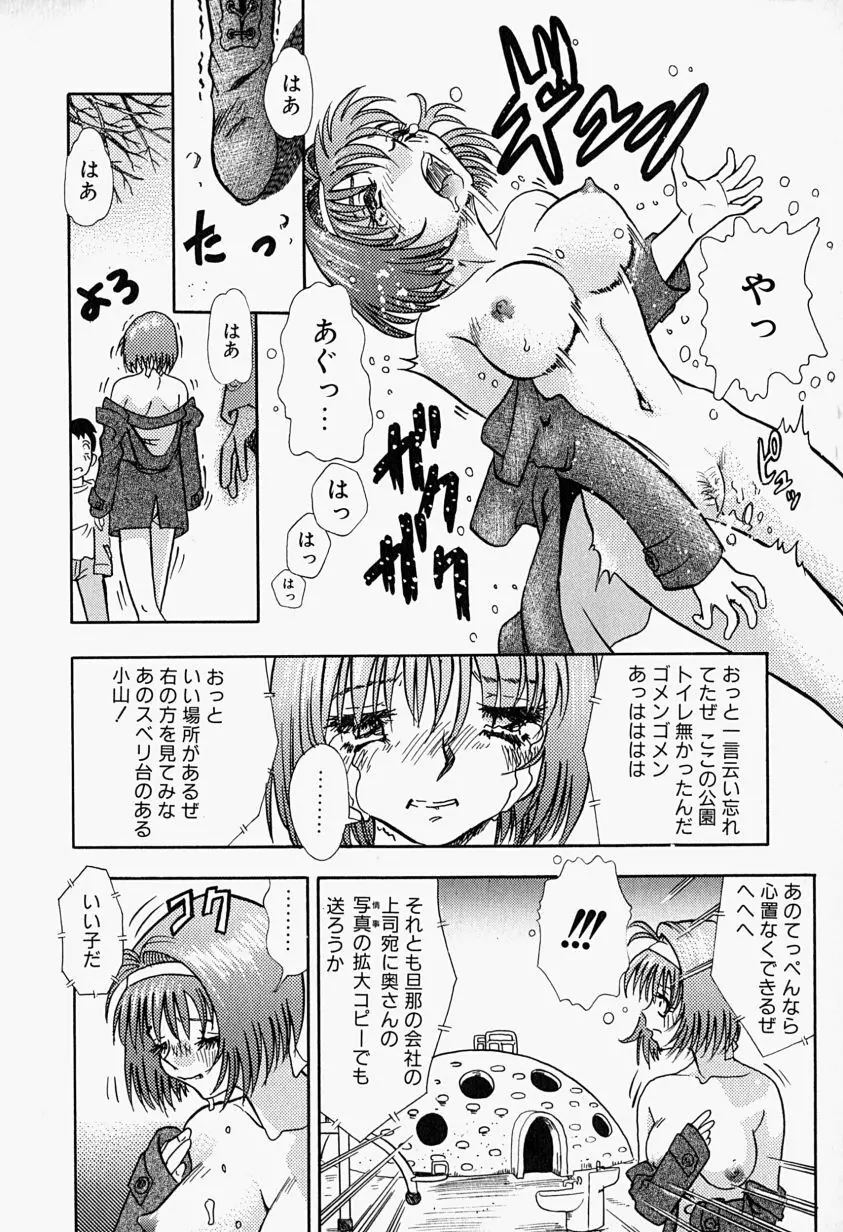 Inju ni Nureta Hanazono Page.17
