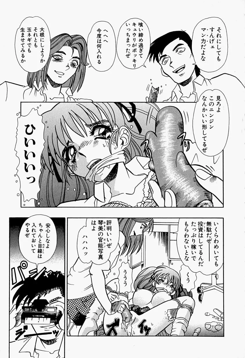 Inju ni Nureta Hanazono Page.25