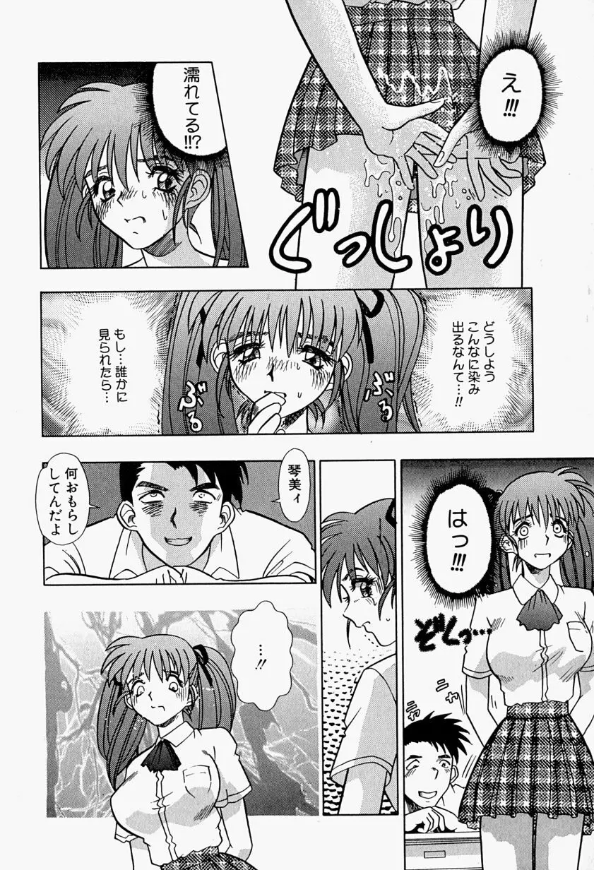 Inju ni Nureta Hanazono Page.34