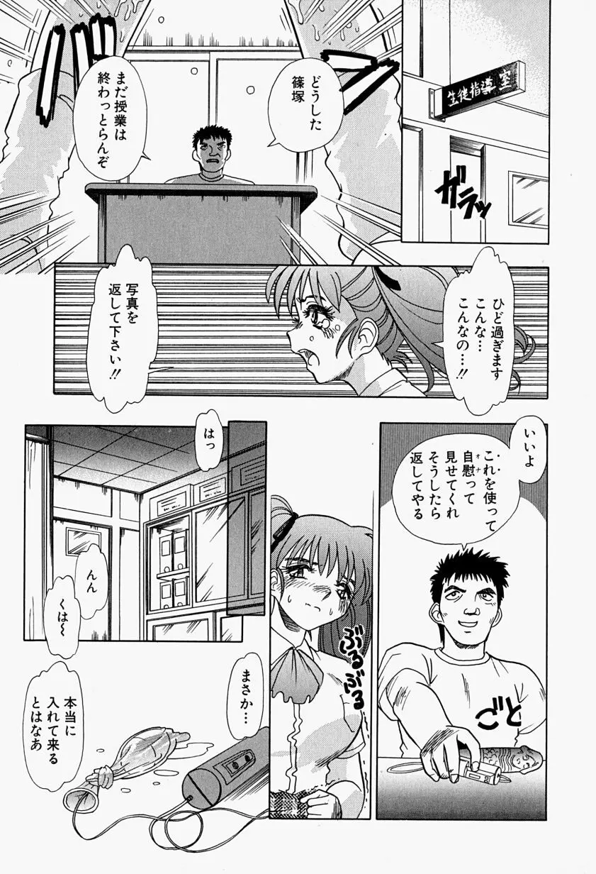 Inju ni Nureta Hanazono Page.37