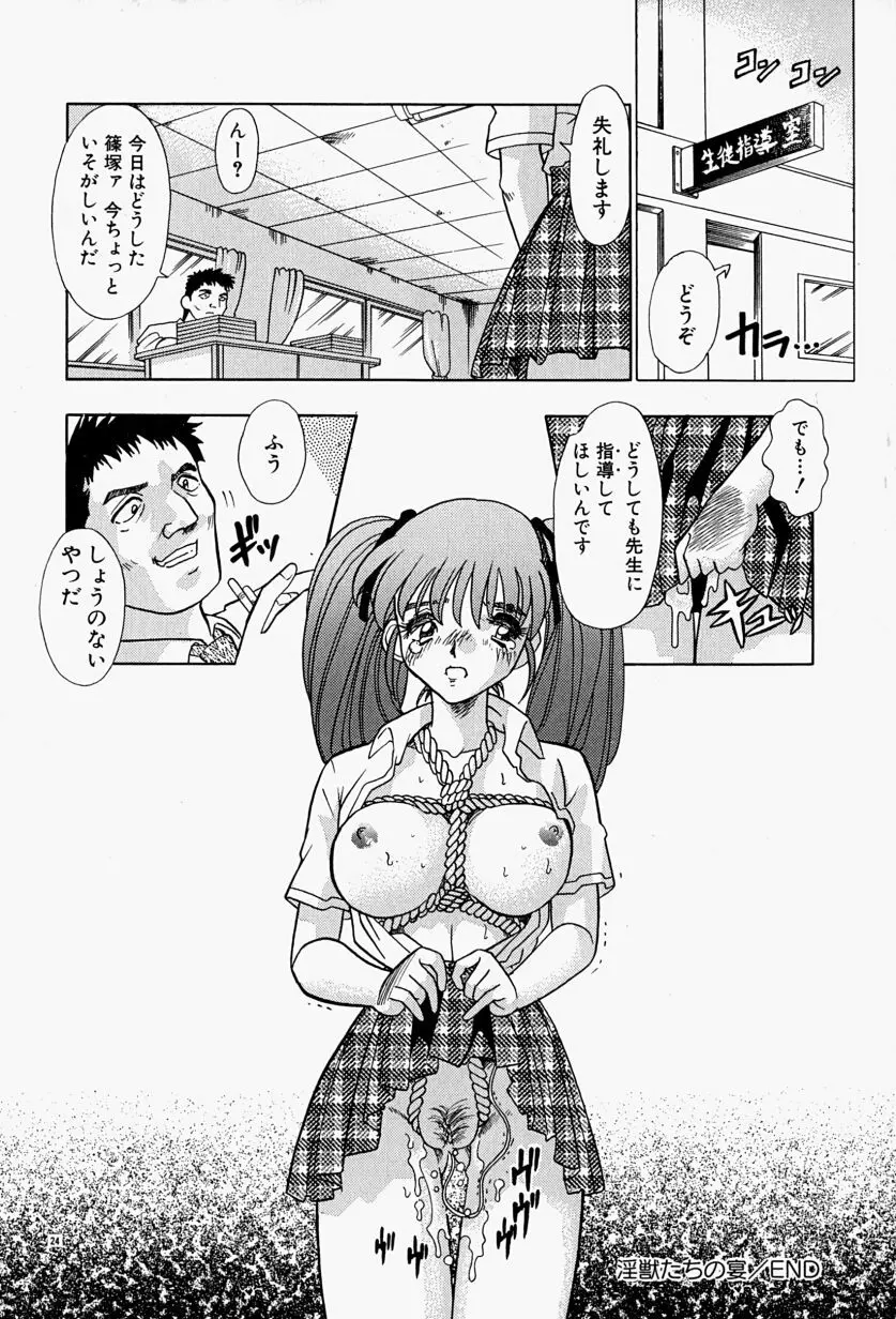 Inju ni Nureta Hanazono Page.42