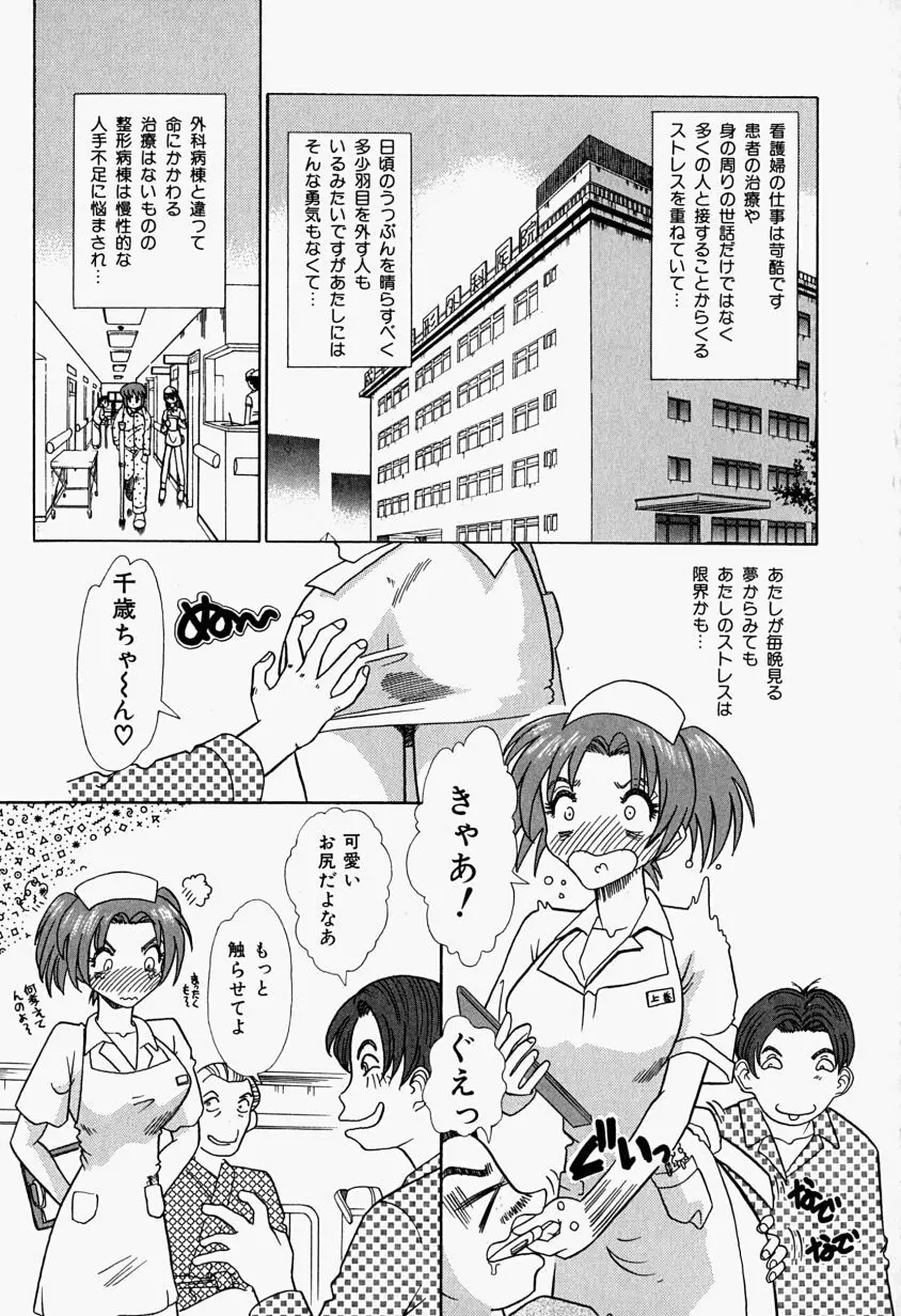Inju ni Nureta Hanazono Page.45