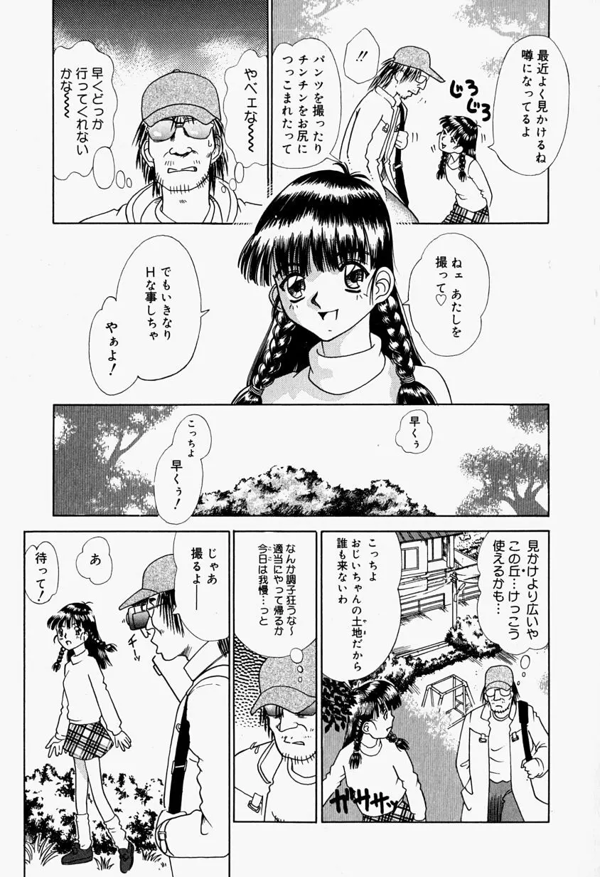 Inju ni Nureta Hanazono Page.61