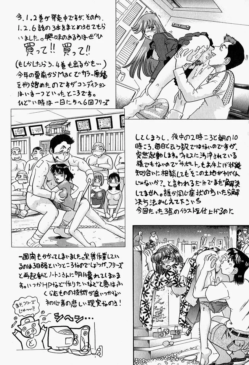 Inju ni Nureta Hanazono Page.87