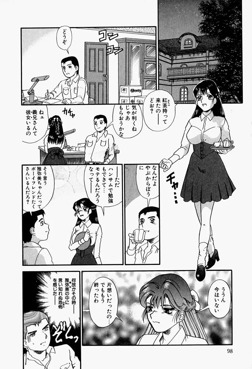 Inju ni Nureta Hanazono Page.91