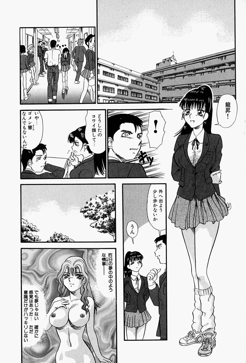 Inju ni Nureta Hanazono Page.99