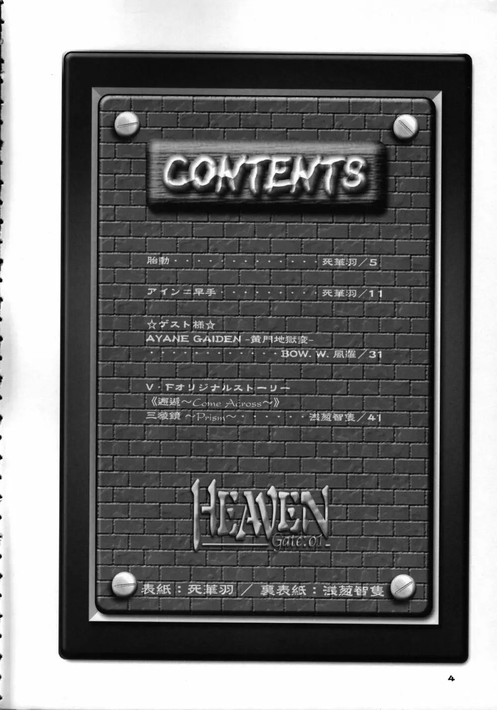 Heaven Gate 1 Page.6