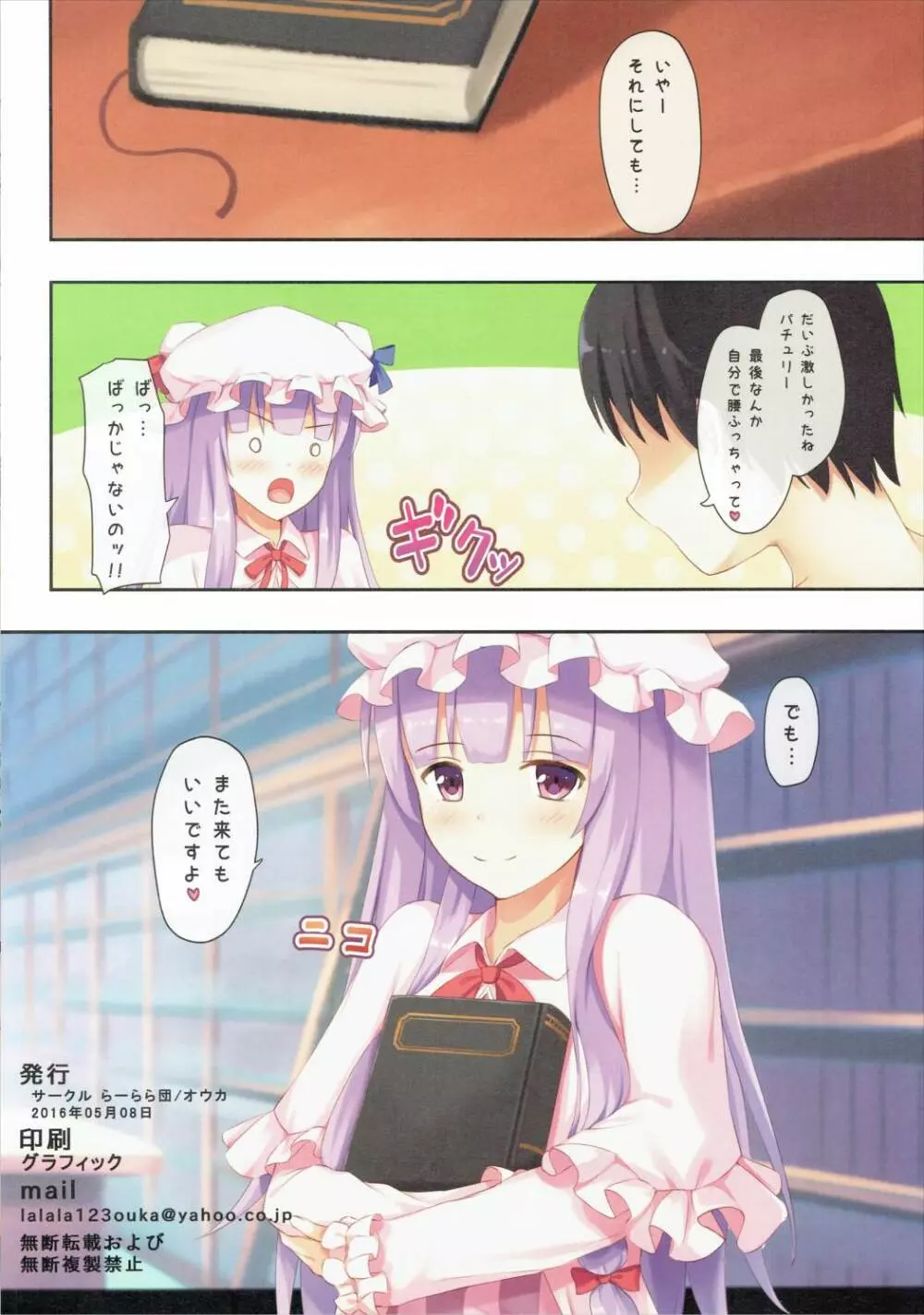 パチュリーとちゅぱちゅぱしたいっ!! Page.18