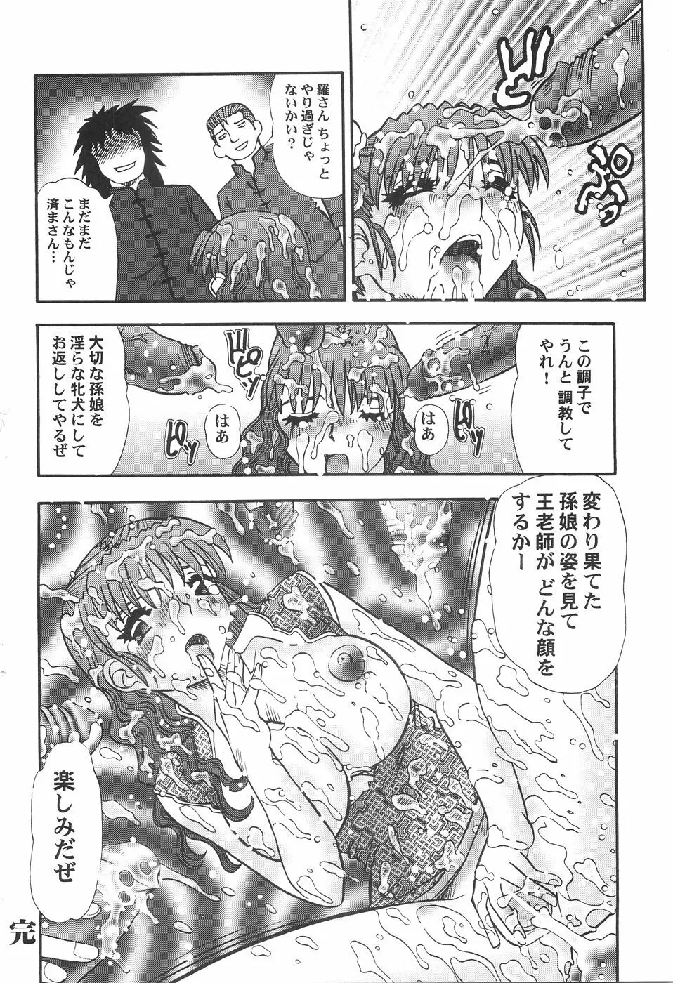 性欲メイド Page.104