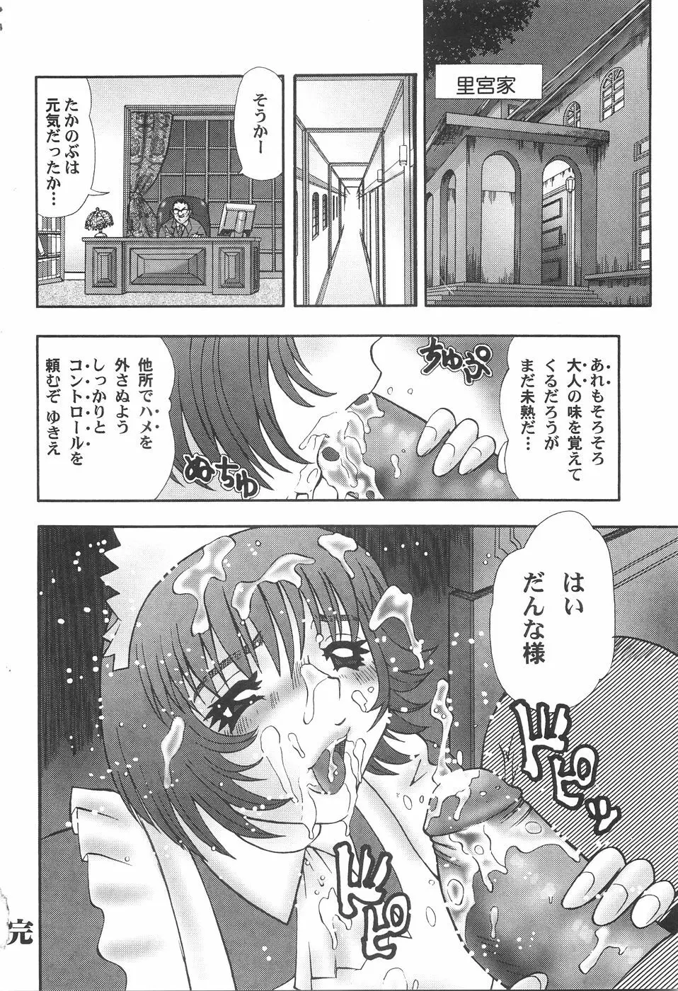 性欲メイド Page.136