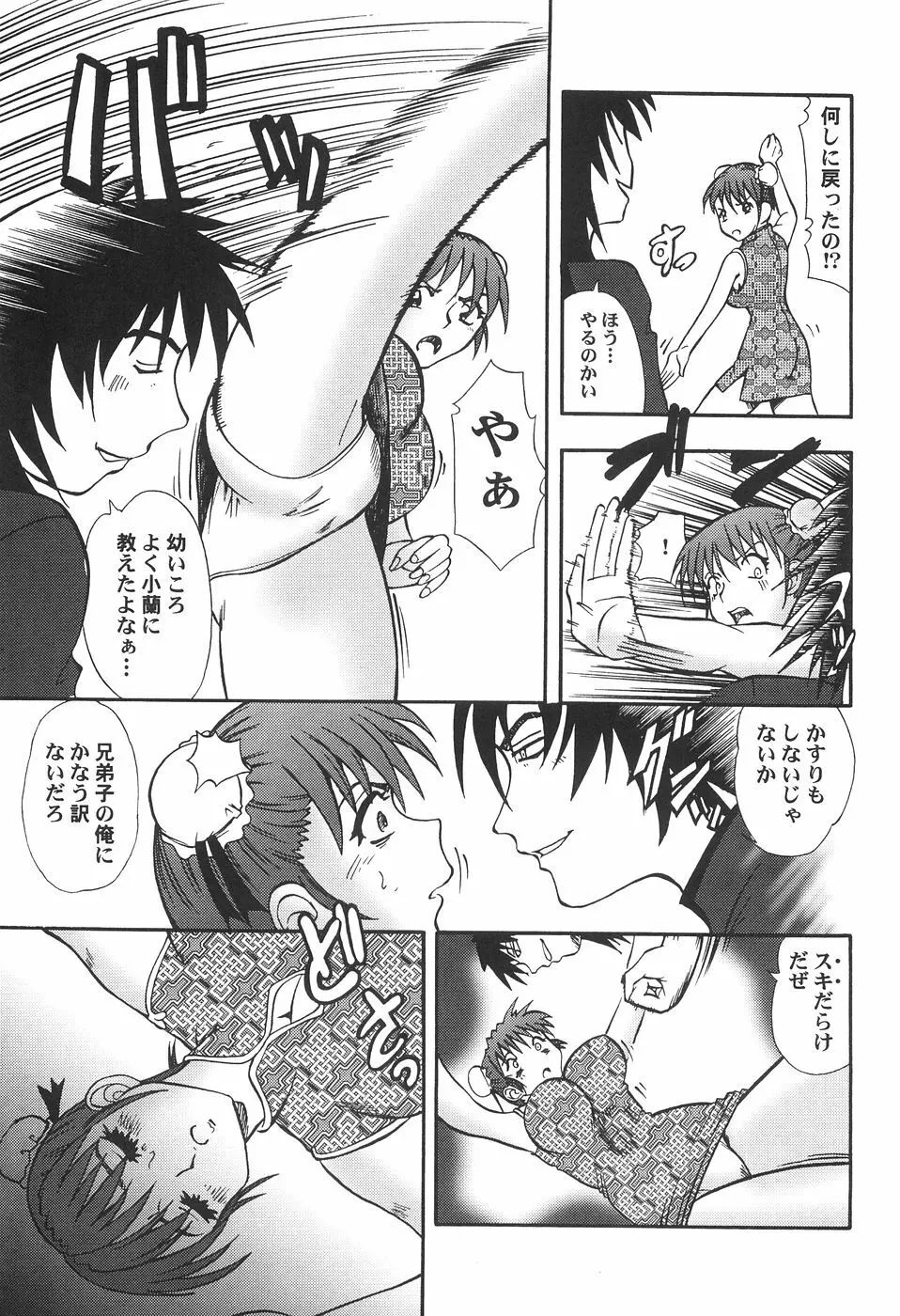 性欲メイド Page.93