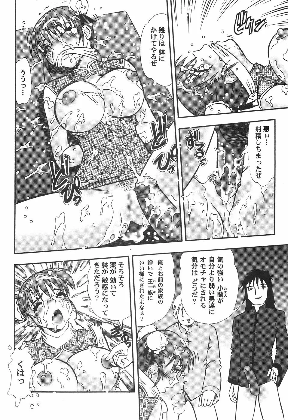 性欲メイド Page.96