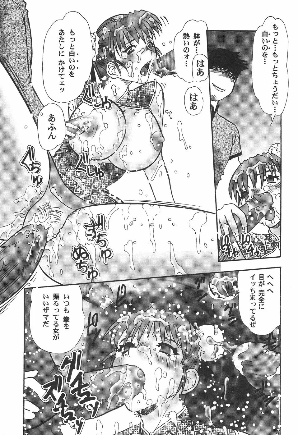 性欲メイド Page.99