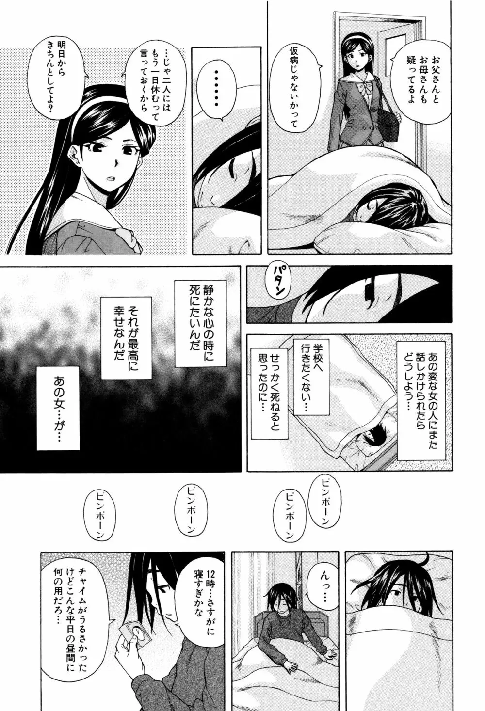 姉の秘密と僕の自殺 Page.15