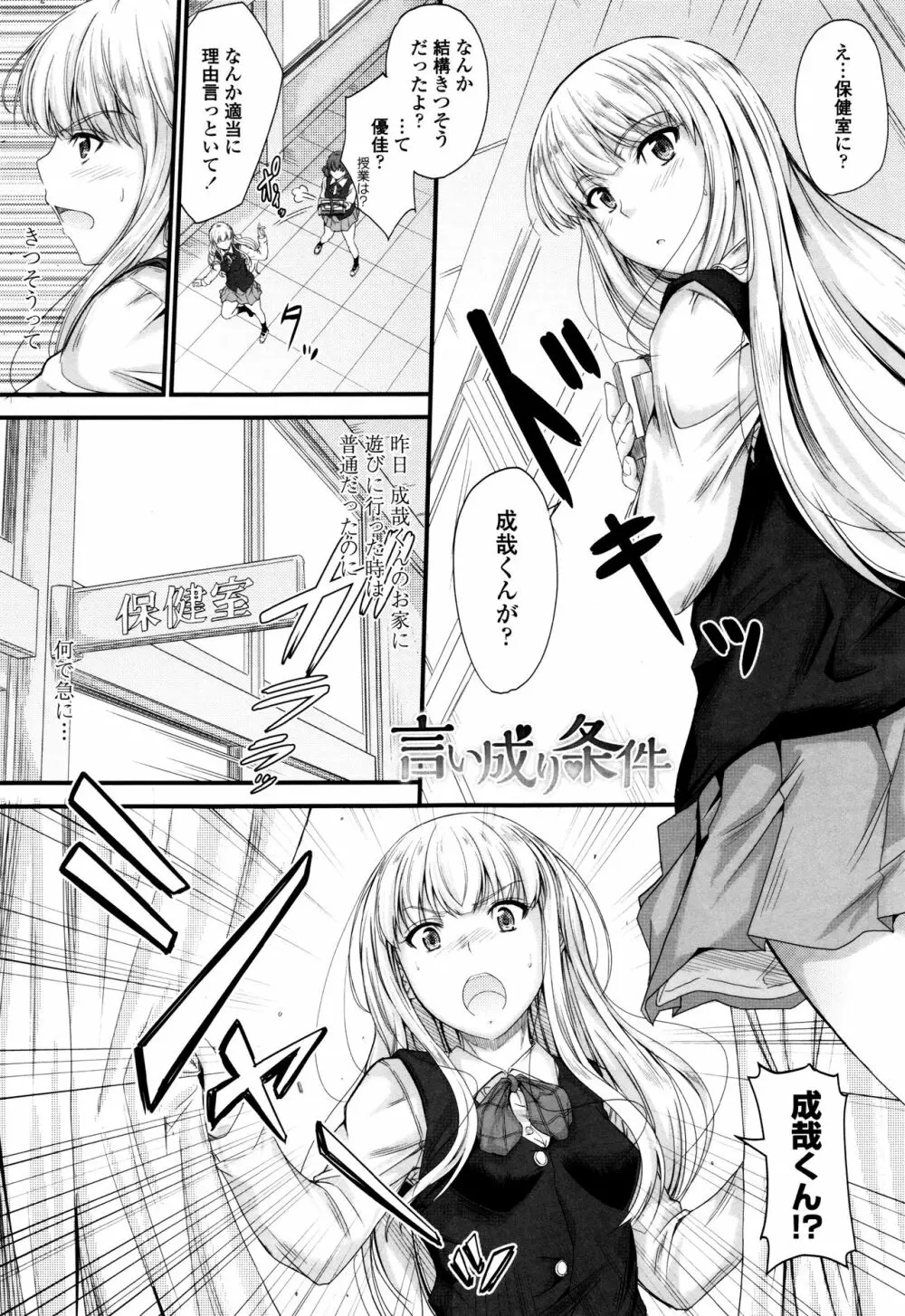 このまま膣内で…♡ Page.118