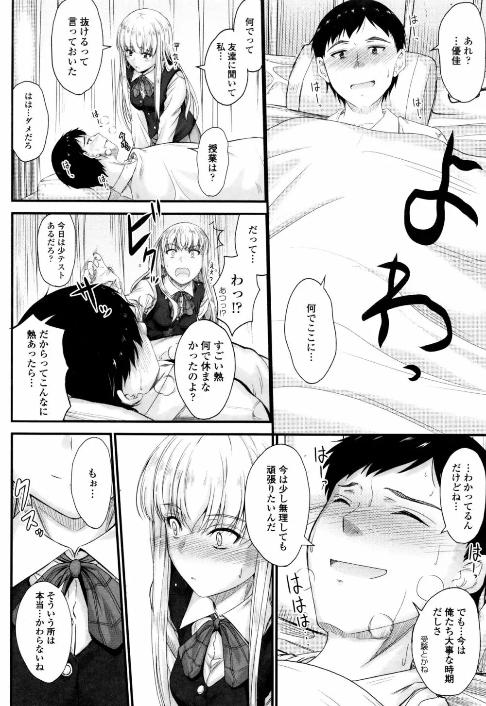 このまま膣内で…♡ Page.119