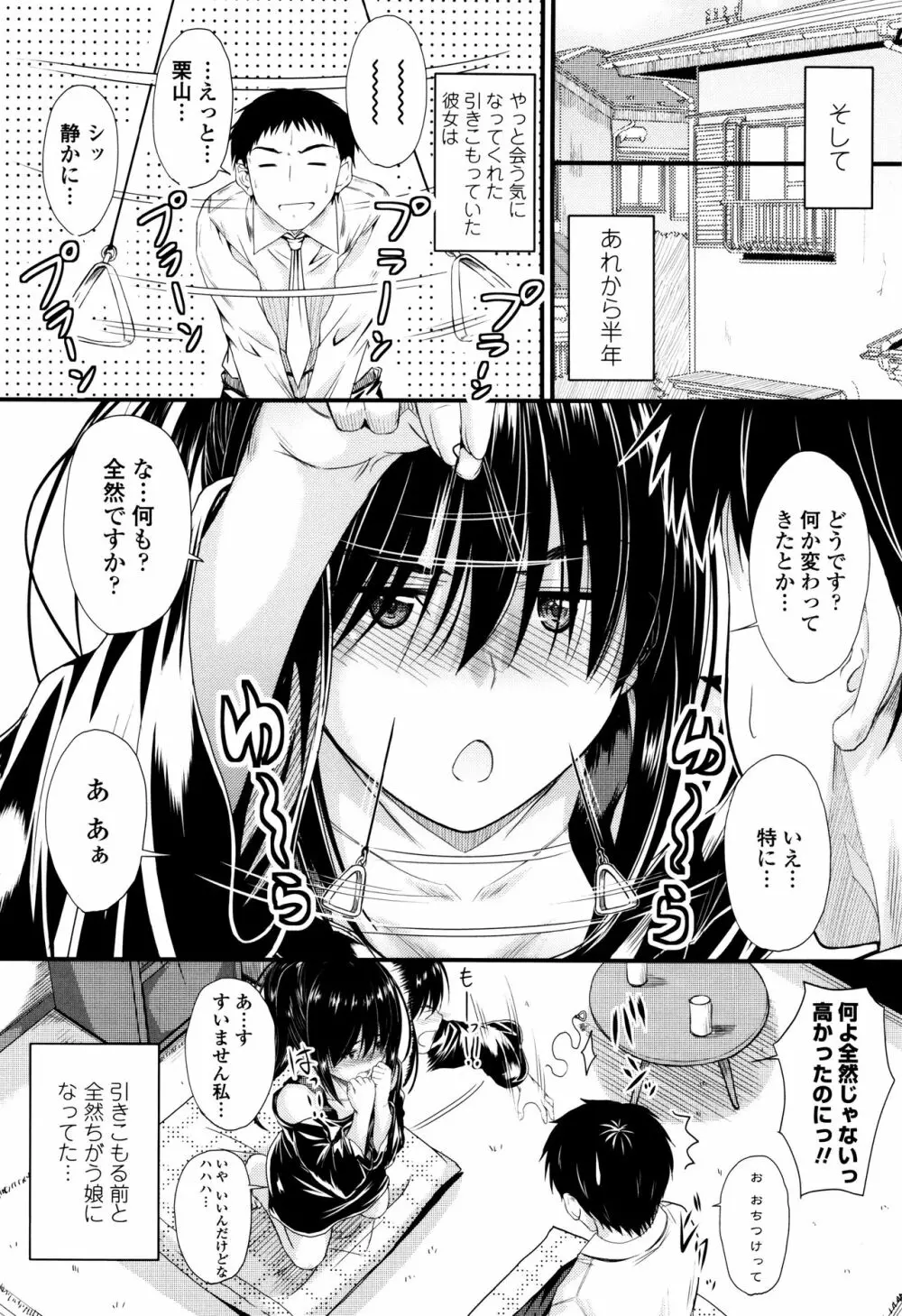 このまま膣内で…♡ Page.139