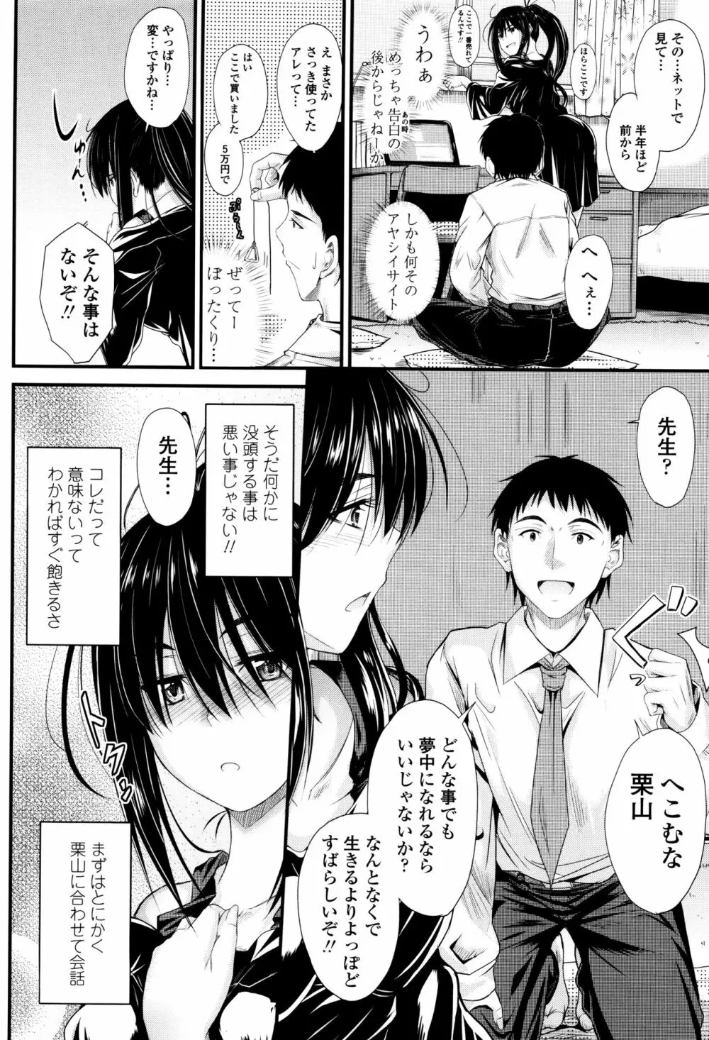 このまま膣内で…♡ Page.141