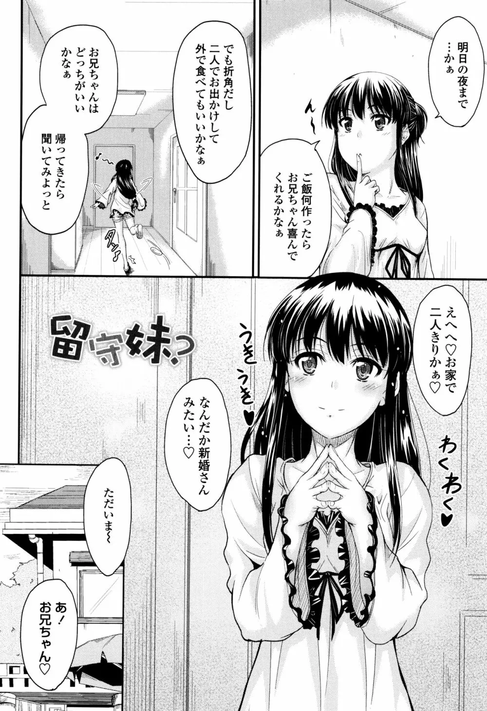 このまま膣内で…♡ Page.157