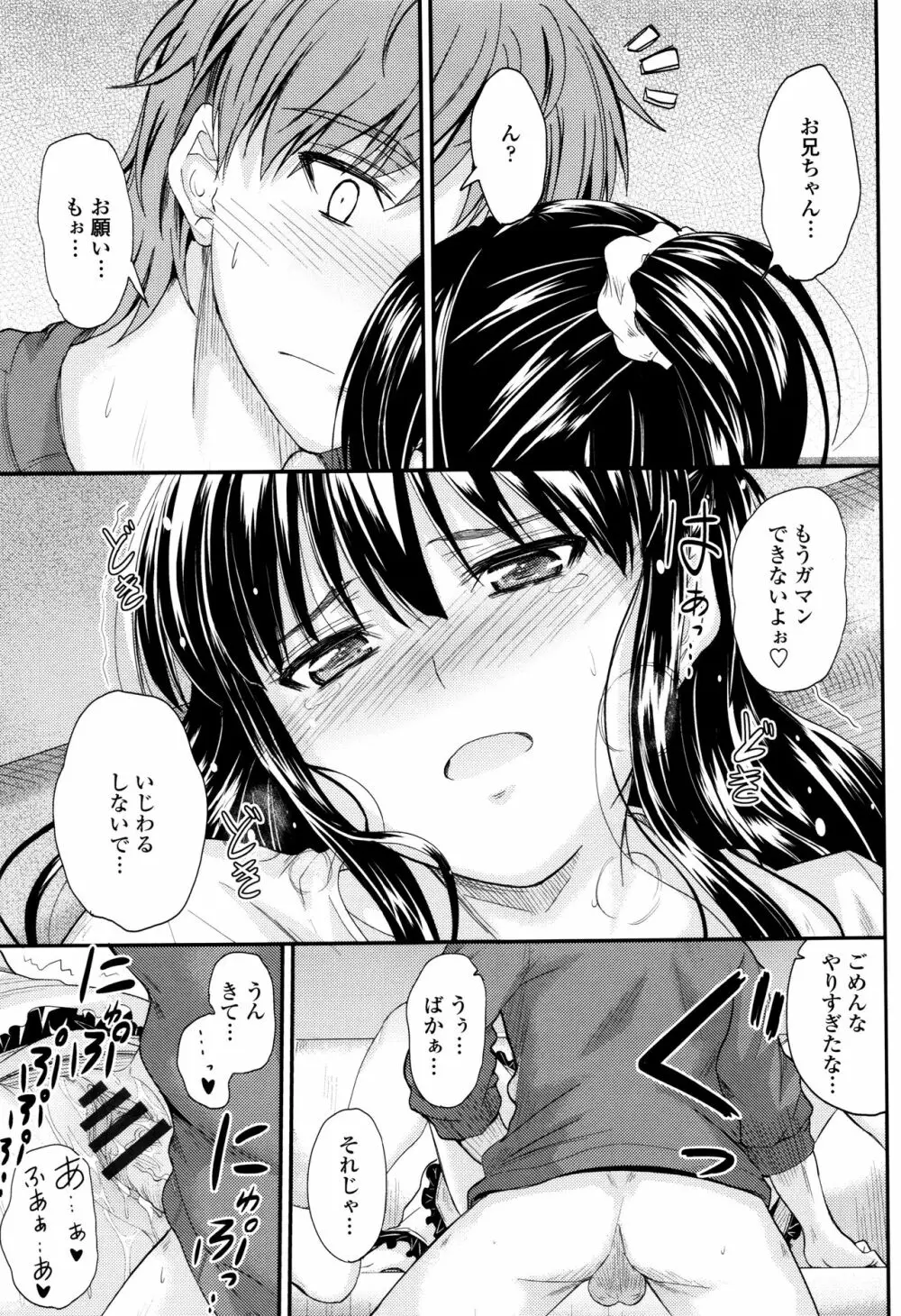 このまま膣内で…♡ Page.170