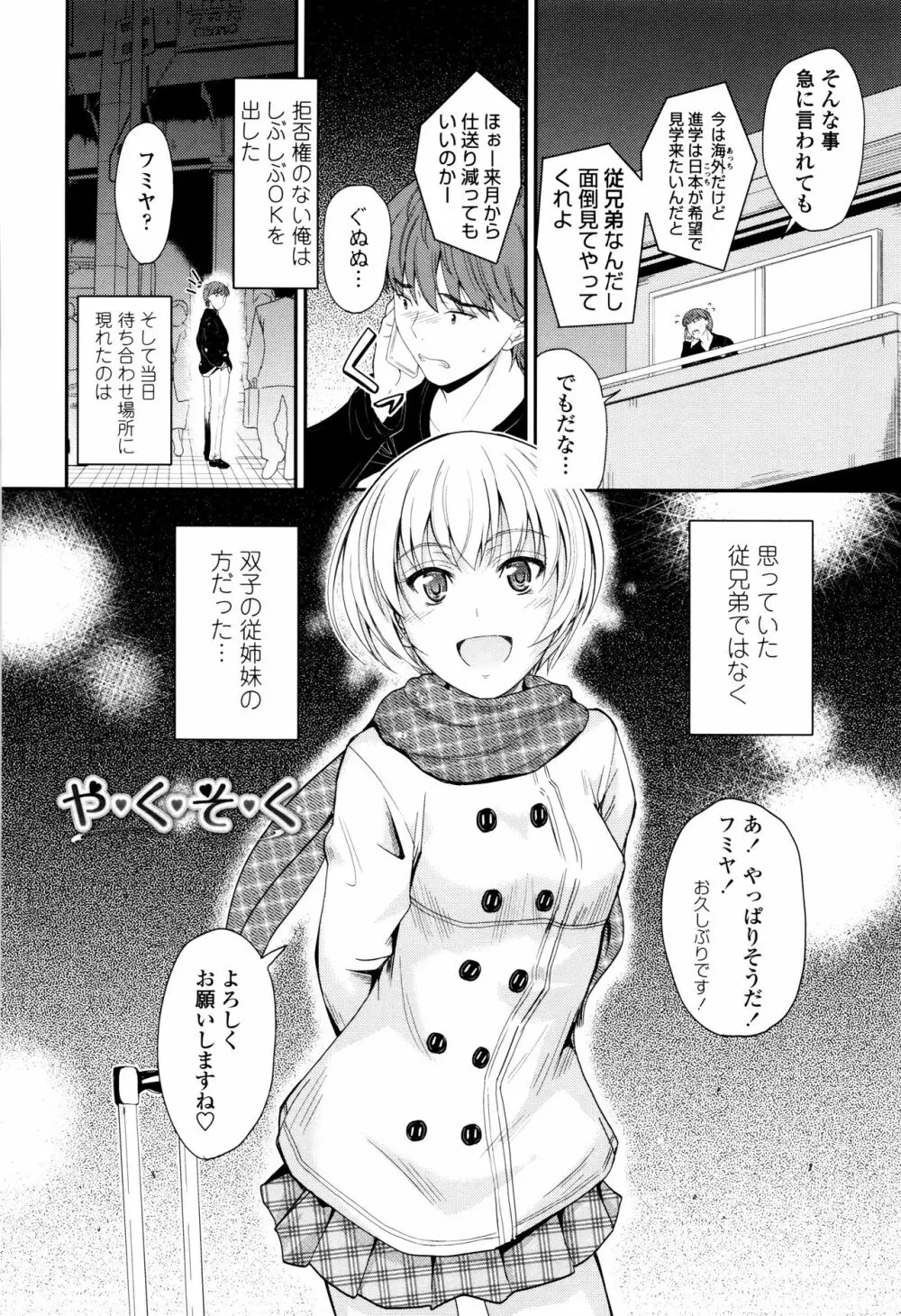 このまま膣内で…♡ Page.177