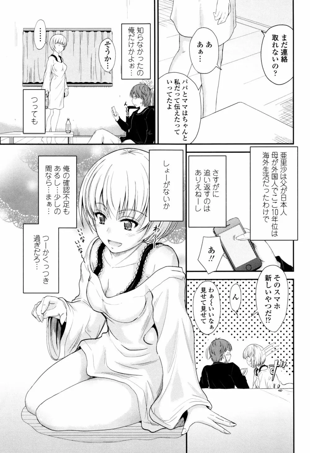 このまま膣内で…♡ Page.178