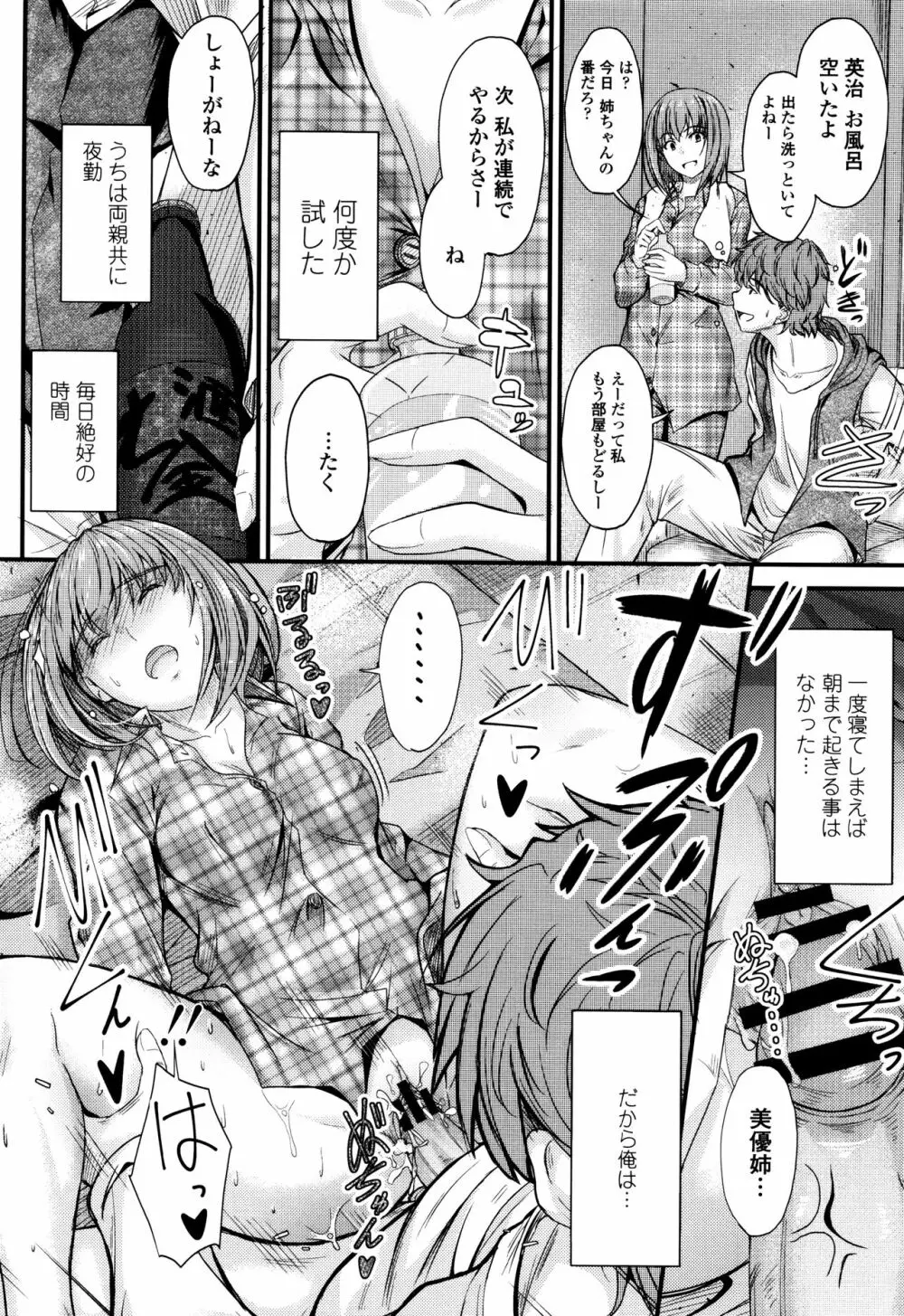 このまま膣内で…♡ Page.35