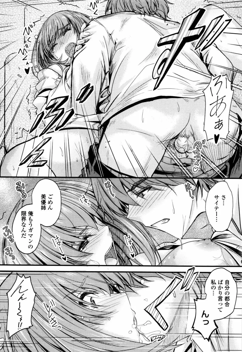 このまま膣内で…♡ Page.69