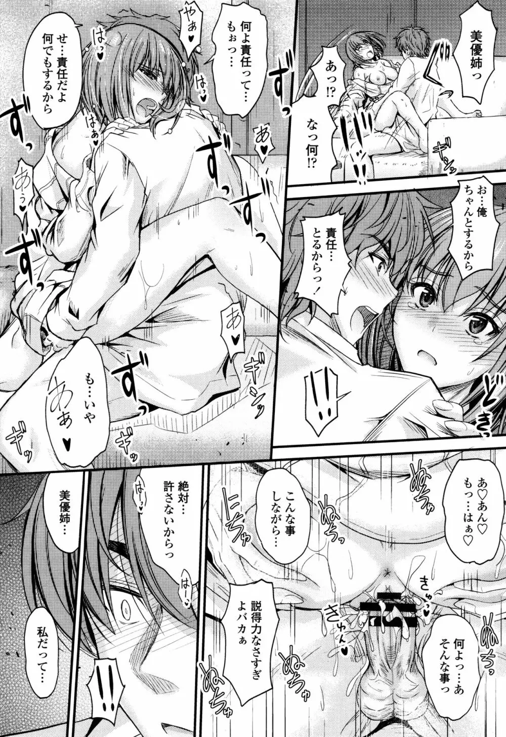 このまま膣内で…♡ Page.71