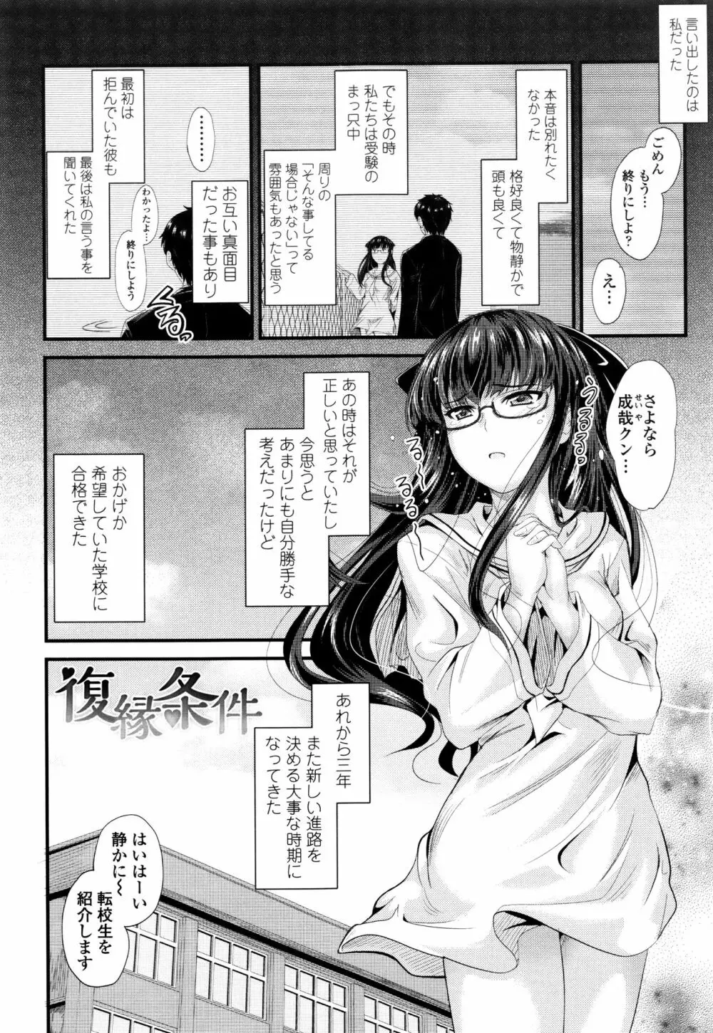 このまま膣内で…♡ Page.78