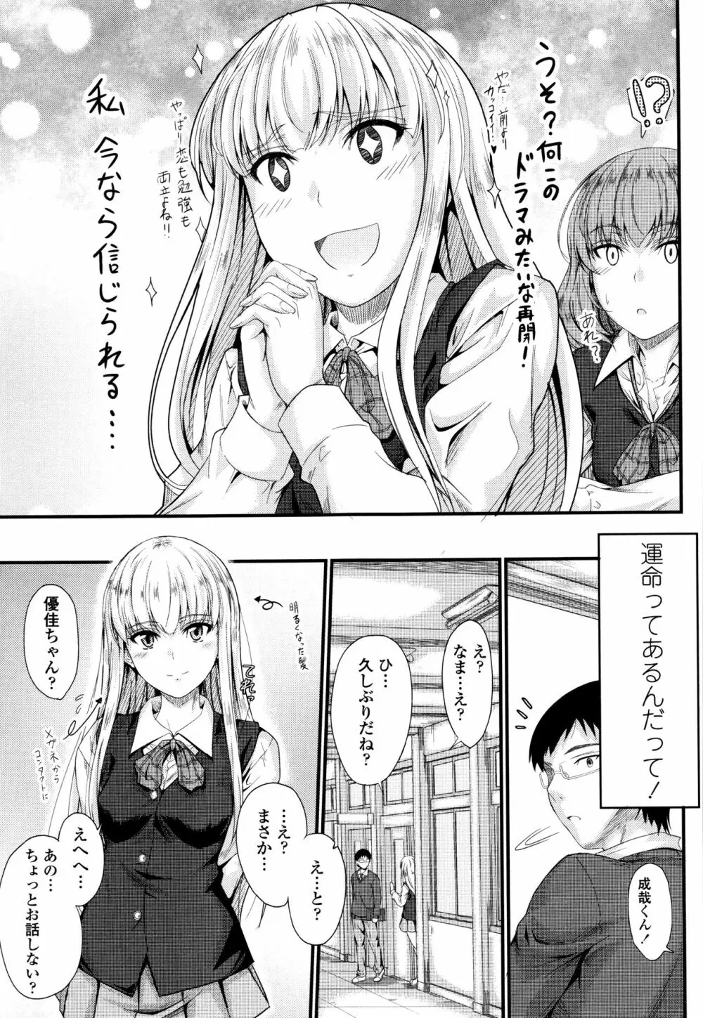 このまま膣内で…♡ Page.80