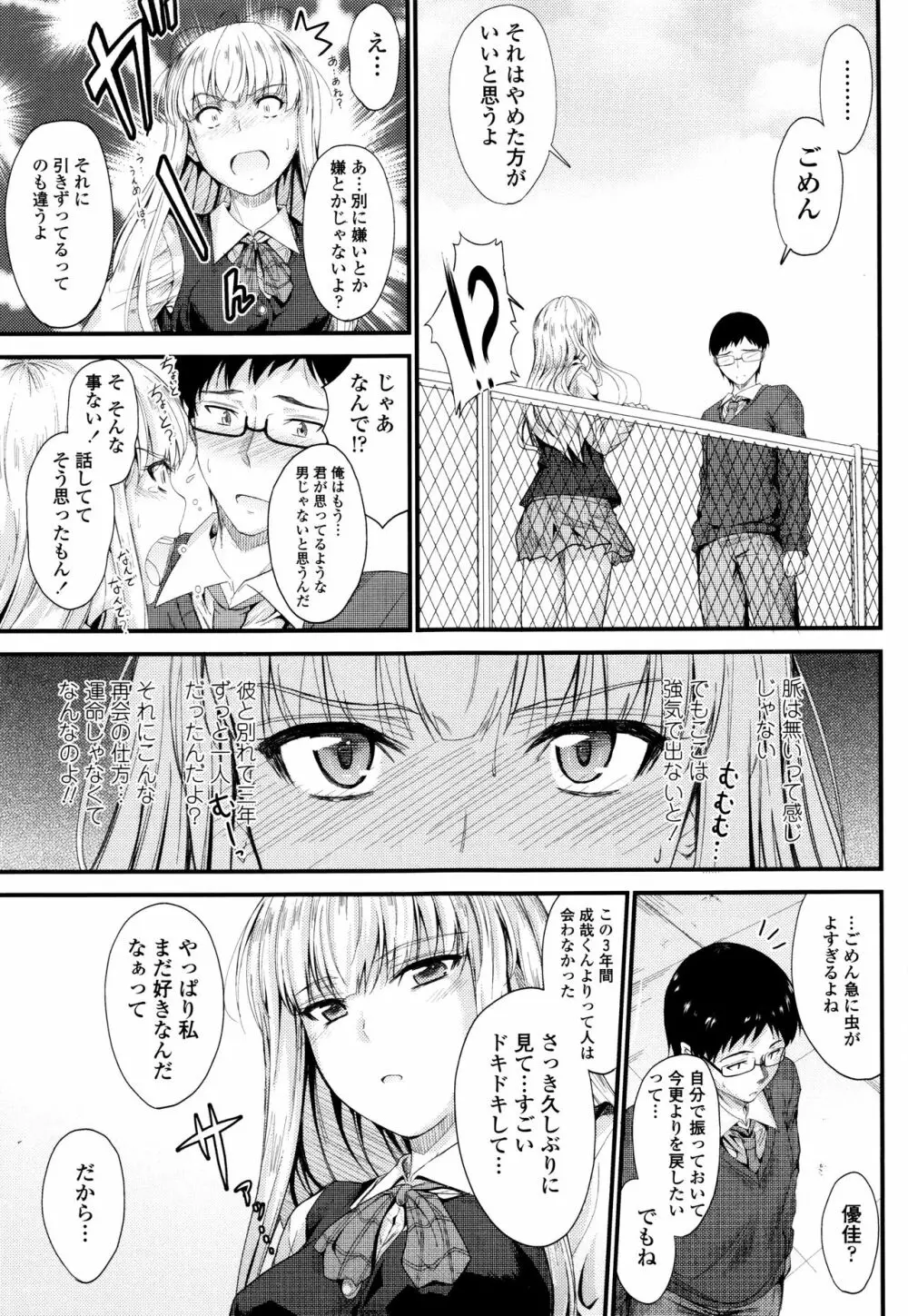 このまま膣内で…♡ Page.82