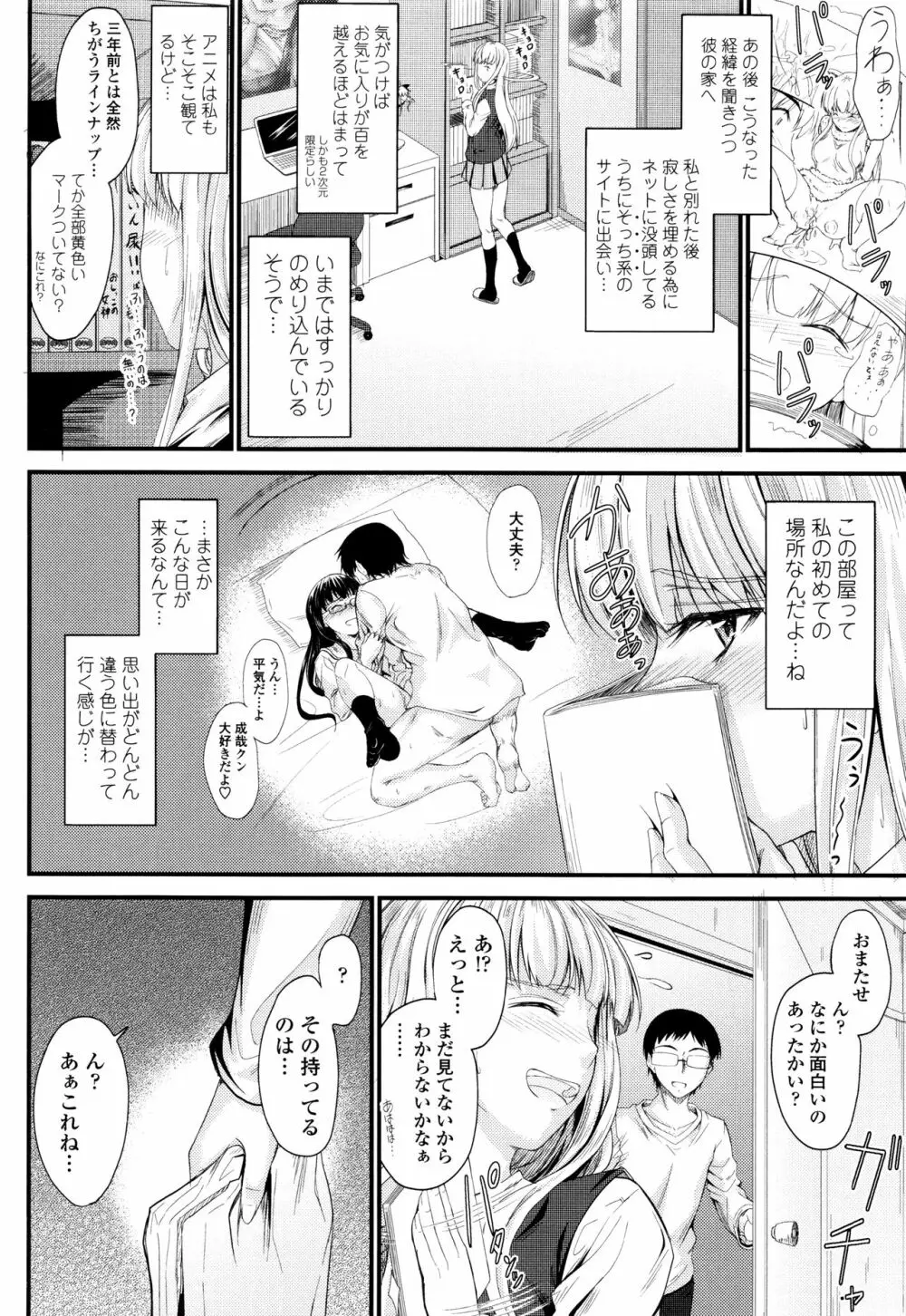 このまま膣内で…♡ Page.85