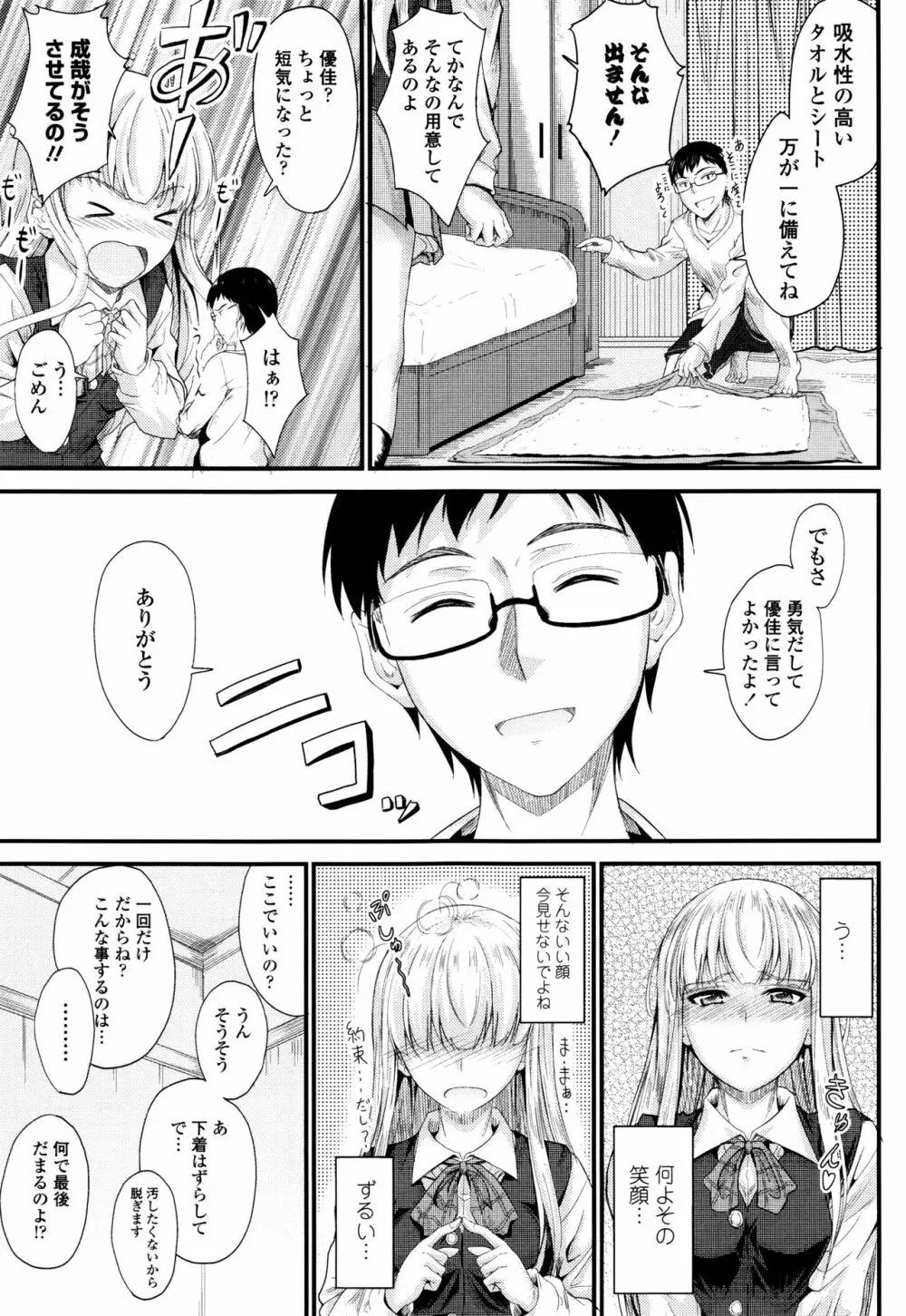 このまま膣内で…♡ Page.86