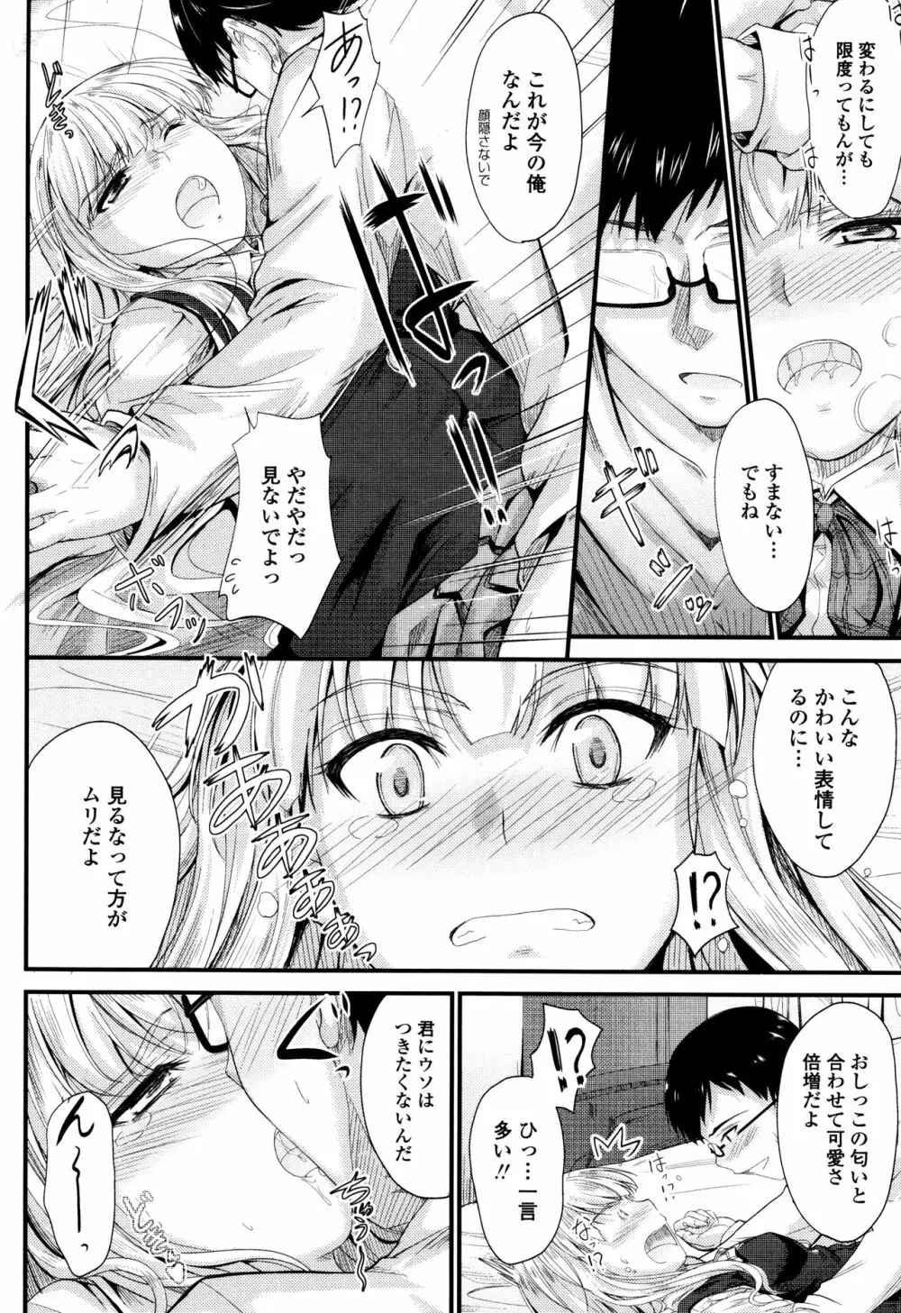 このまま膣内で…♡ Page.91