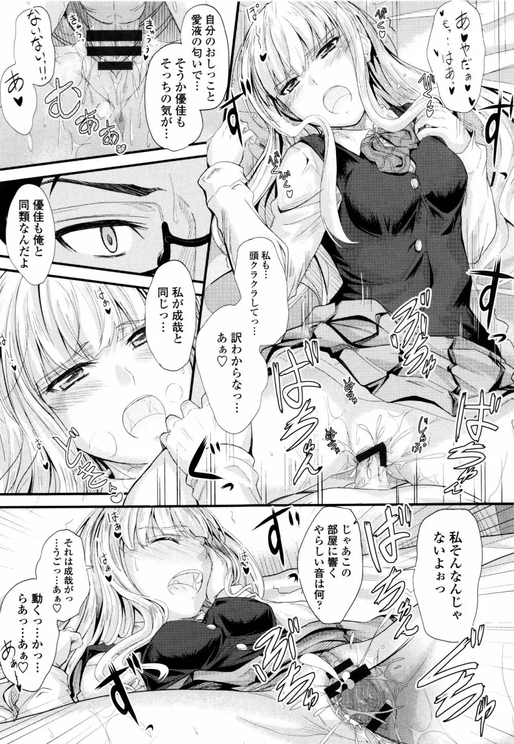 このまま膣内で…♡ Page.94