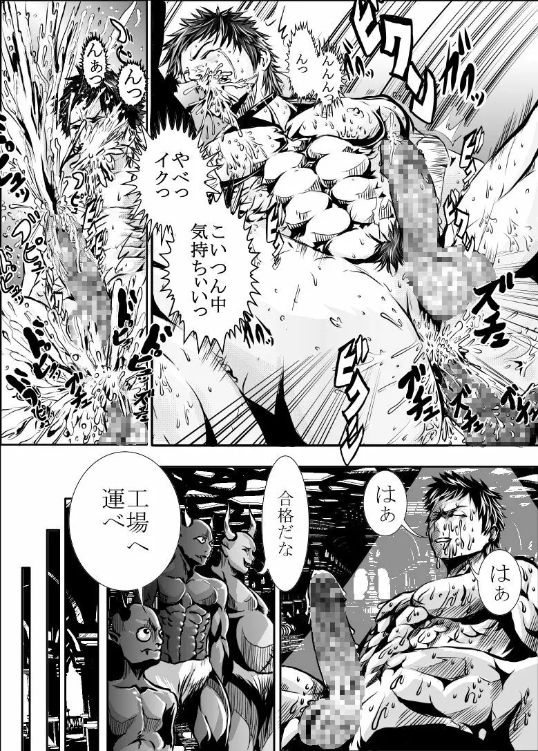 ムキムキサーティーン Page.18