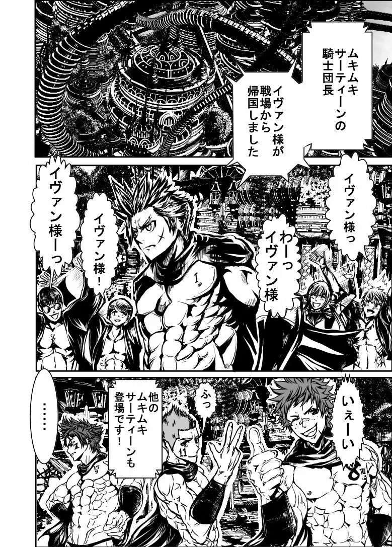 ムキムキサーティーン Page.22