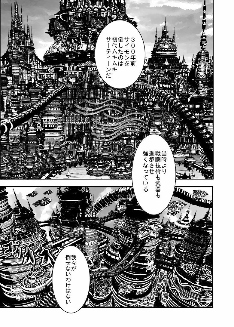 ムキムキサーティーン Page.51