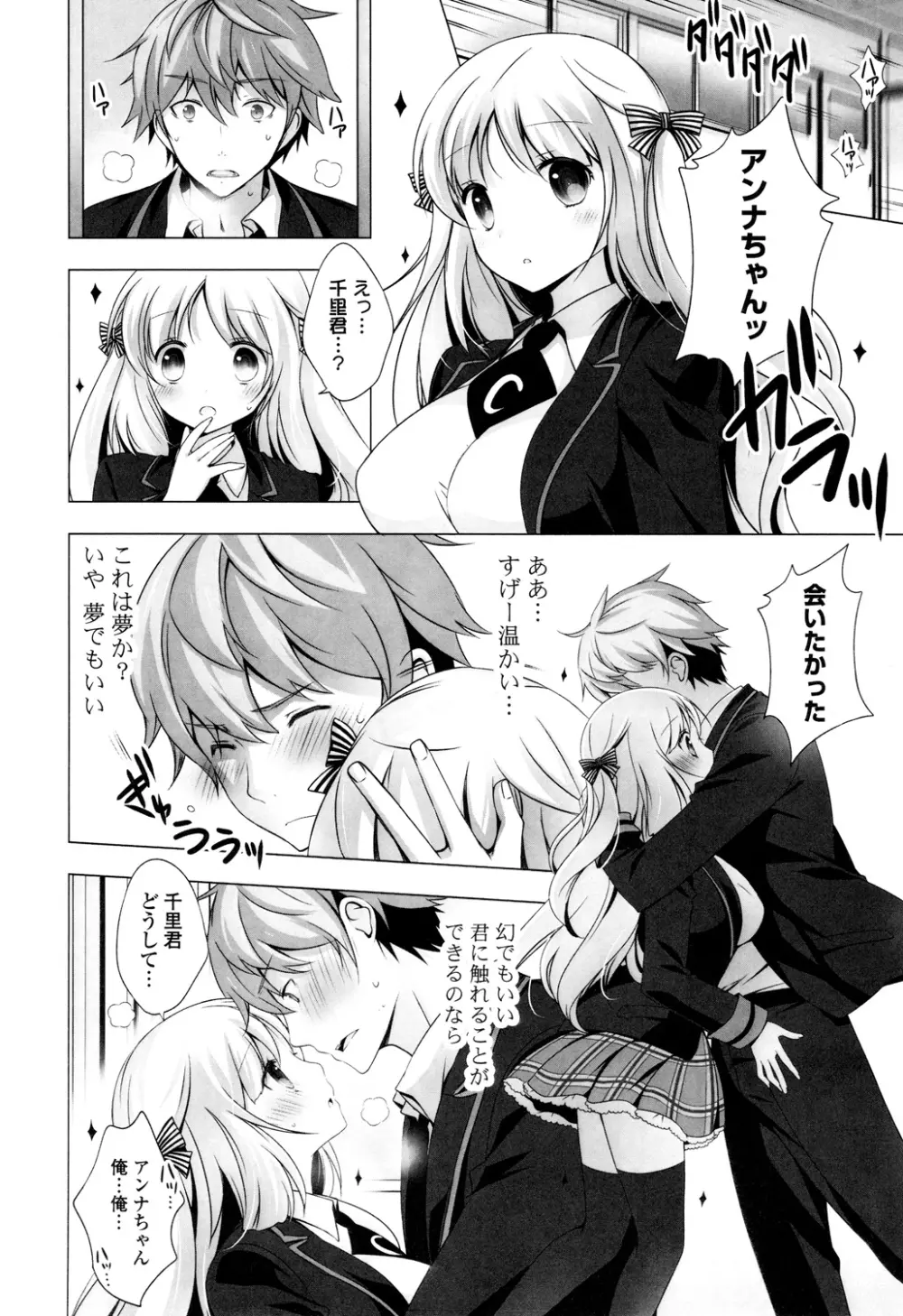 マヨナカニアイスクリーム Page.10