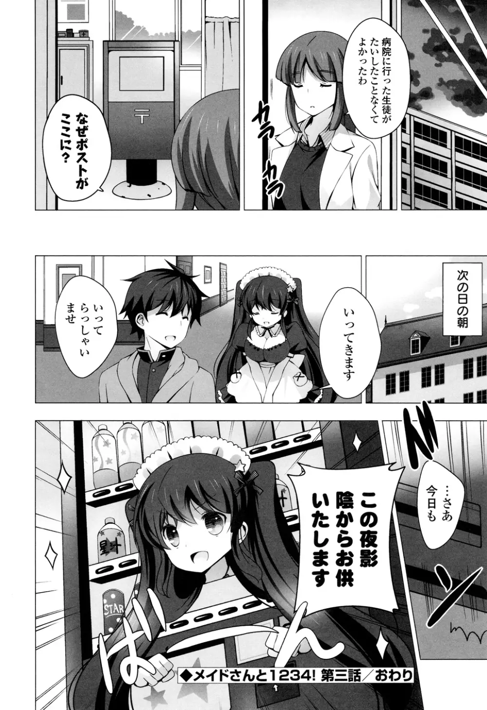 マヨナカニアイスクリーム Page.112